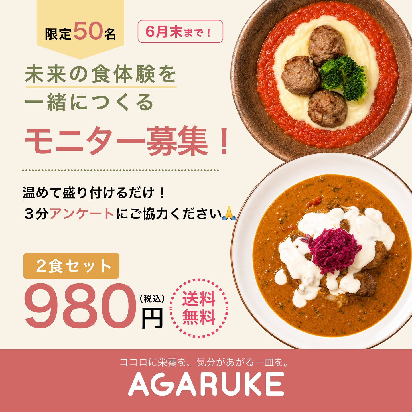 【6/30まで】AGARUKE お試し2食セット|冷凍食品モニター特別価格